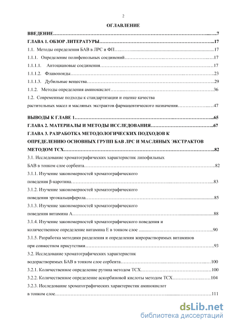 Контрольная работа по теме Исследование лекарственного растительного сырья методом бумажной хроматографии