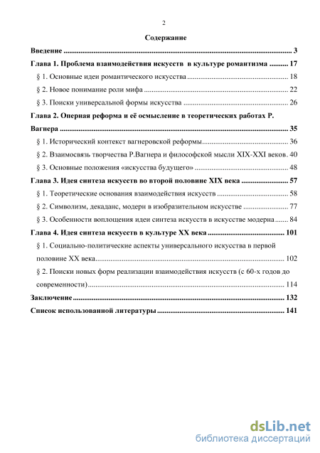 Статья: Взаимодействие музыки и живописи в европейском искусстве