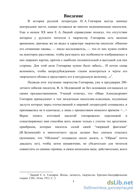 Сочинение: Две философии жизни в романе И. А. Гончарова «Обыкновенная история»