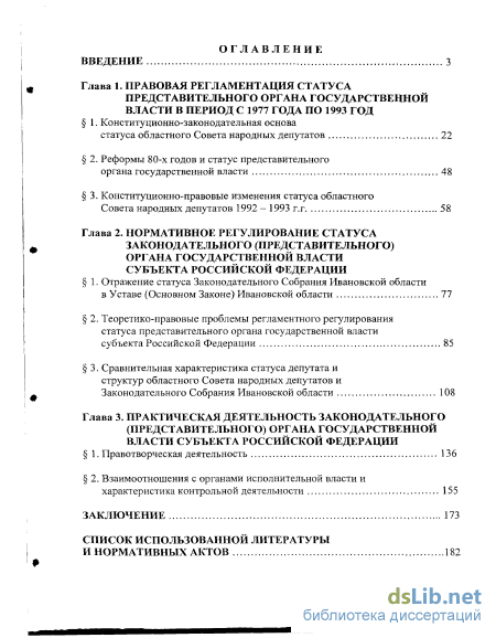 Контрольная работа по теме Правовой статус депутата в РФ, гарантии депутатской деятельности