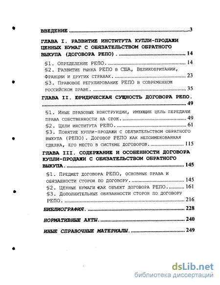 Реферат: Купля-продажа ценных бумаг с обязательством обратного выкупа