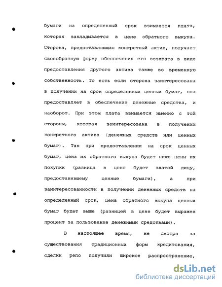 Реферат: Купля-продажа ценных бумаг с обязательством обратного выкупа