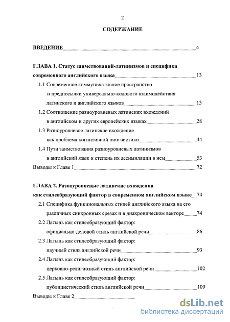 Реферат: Латинские заимствования в английском языке