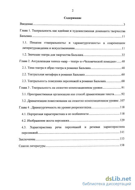 Доклад по теме Бальзак: структура и основные идеи 'Человеческой комедии'