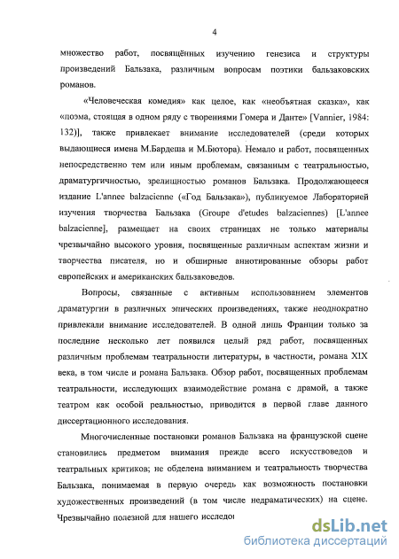 Доклад по теме Бальзак: структура и основные идеи 'Человеческой комедии'