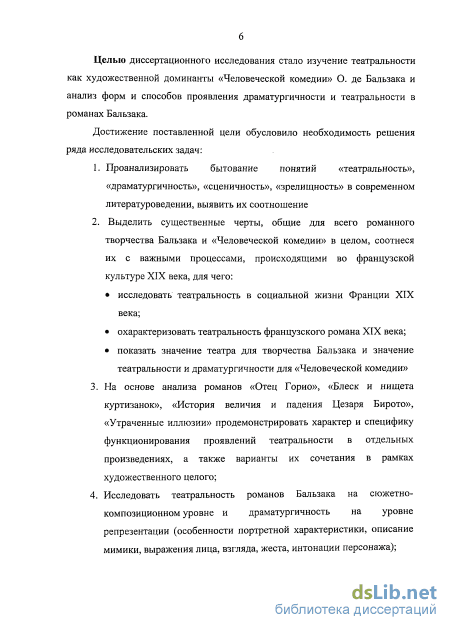 Доклад по теме Бальзак: структура и основные идеи 'Человеческой комедии'