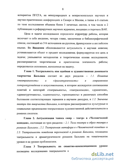 Доклад по теме Бальзак: структура и основные идеи 'Человеческой комедии'