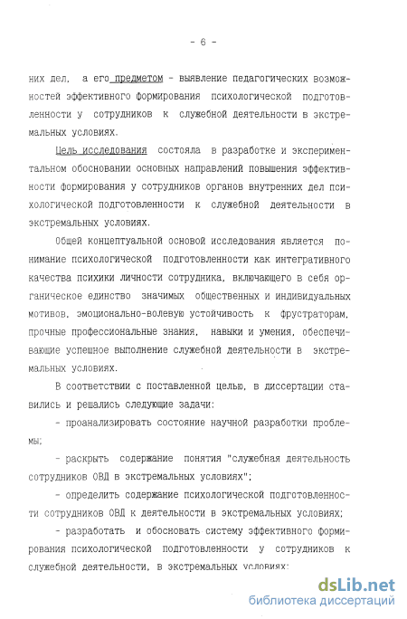 Контрольная работа по теме Особенности формирования психологической готовности сотрудников ОВД к выполнению служебных задач