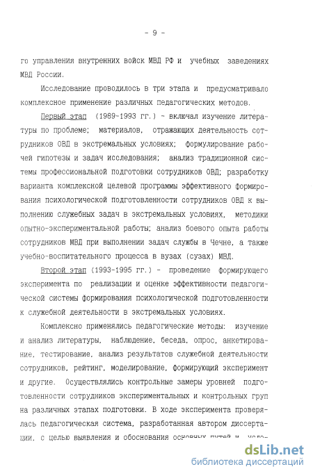 Контрольная работа по теме Особенности формирования психологической готовности сотрудников ОВД к выполнению служебных задач