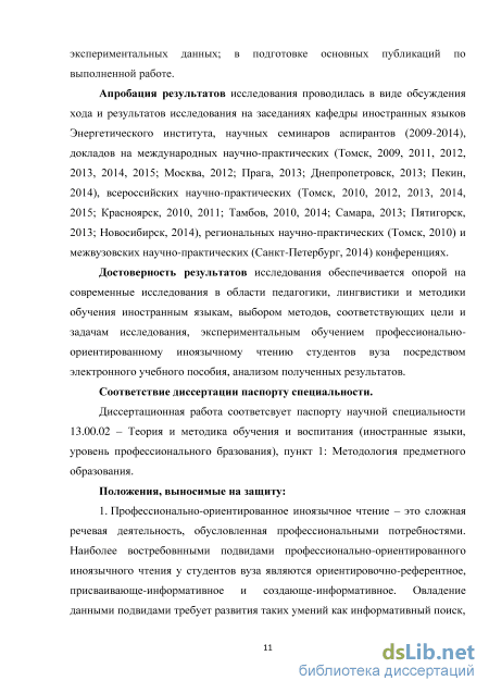 Доклад: Информативный текст в коммуникативном обучении профессионально-ориентированному чтению