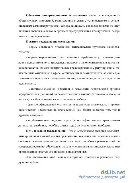 Учебное пособие: Предупреждение преступлений и административных правонарушений органами внутренних дел