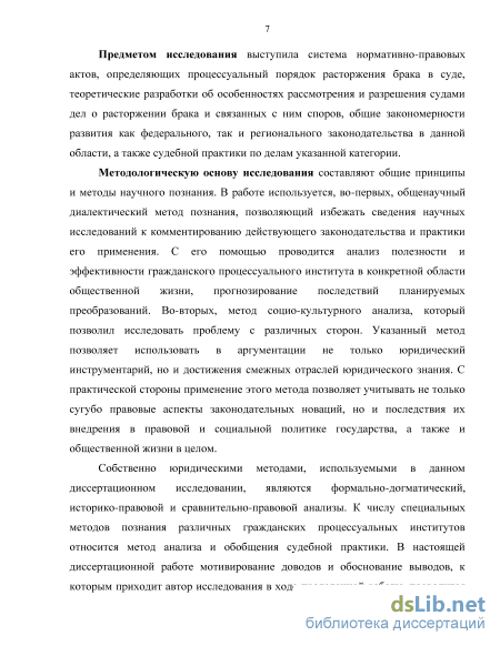 Дипломная работа: Процессуальные особенности рассмотрения и разрешения дел о взыскании алиментов