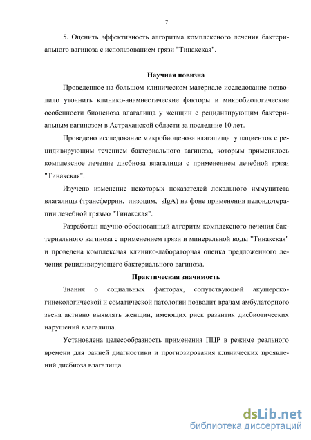 В санатории Подолье введен новый метод лечения — грязевые тампоны