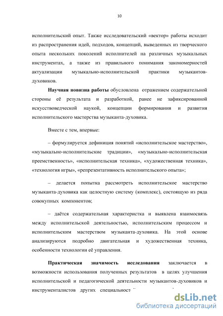 Реферат: Синтез профессионально-педагогического и музыкально-исполнительского мастерства в деятельности учителя музыки