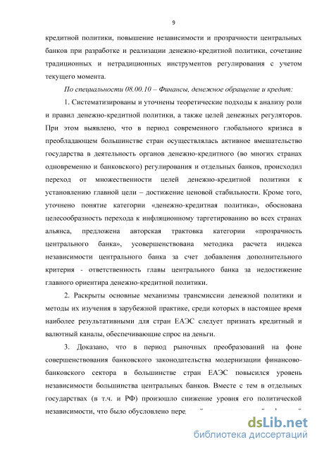 Доклад: Денежно-кредитная политика России на современном этапе