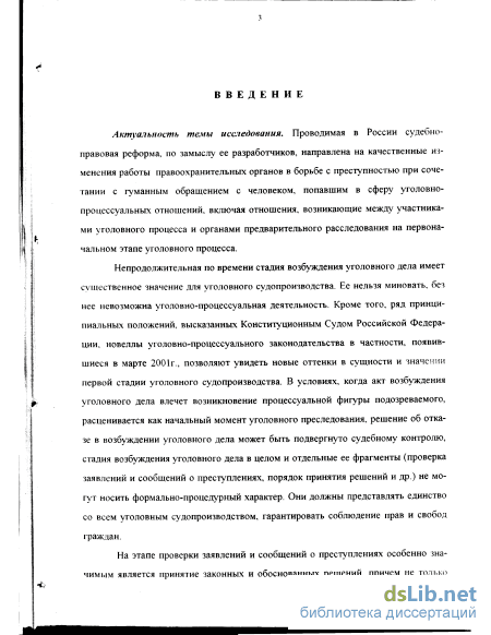 Контрольная работа по теме Уголовно-процессуальная деятельность в стадии возбуждения уголовного дела: общетеоретические и правовые основы