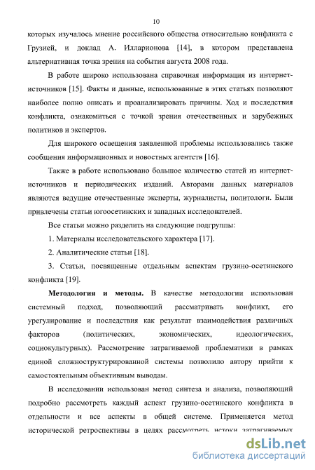 Реферат: Вооруженный конфликт в Южной Осетии в августе 2008 года