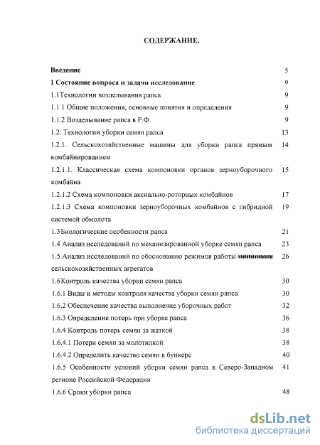 Контрольная работа по теме Технология комбайновой уборки льна