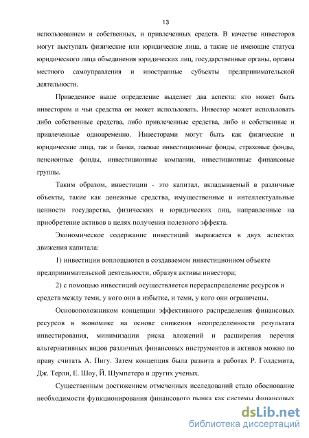 Доклад по теме Общий порядок осуществления инвестиций в уставный капитал иностранного юридического лица