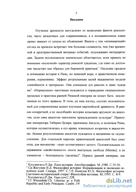 Курсовая работа: Усиление императорской власти при Тиберии