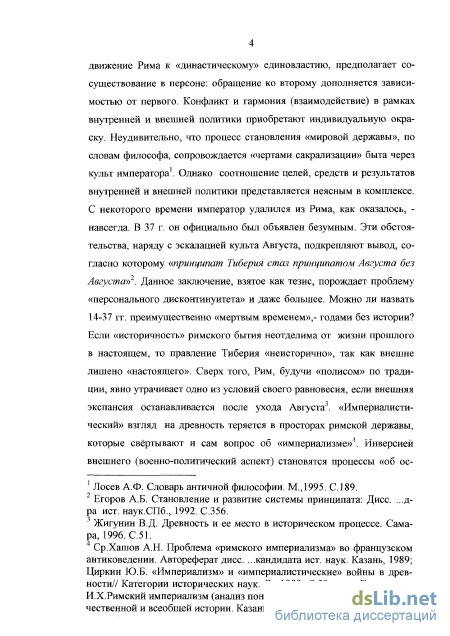 Курсовая работа: Усиление императорской власти при Тиберии