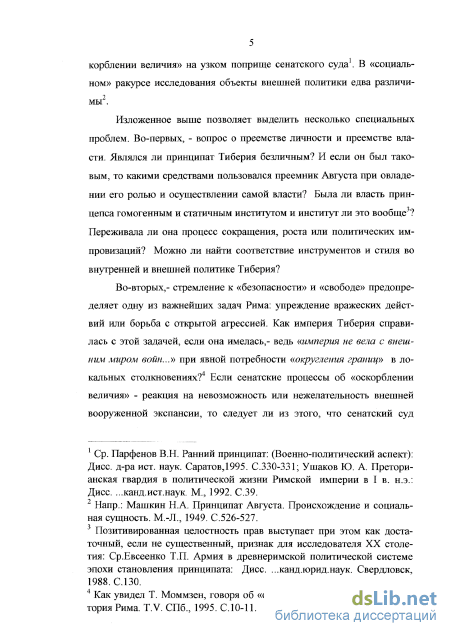 Курсовая работа: Усиление императорской власти при Тиберии