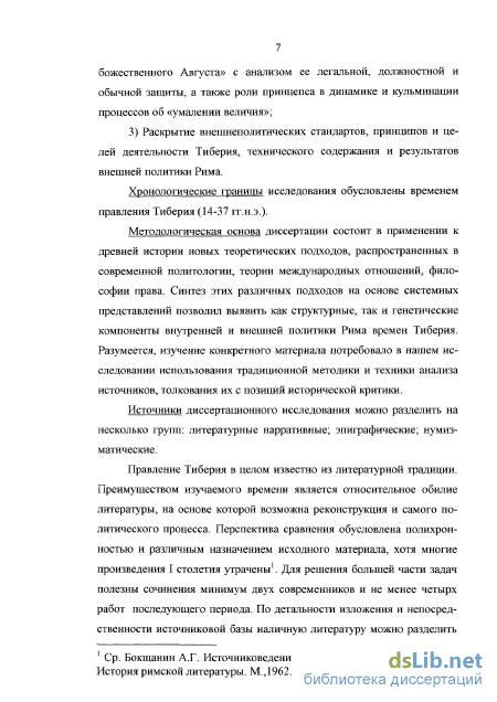 Курсовая работа: Усиление императорской власти при Тиберии