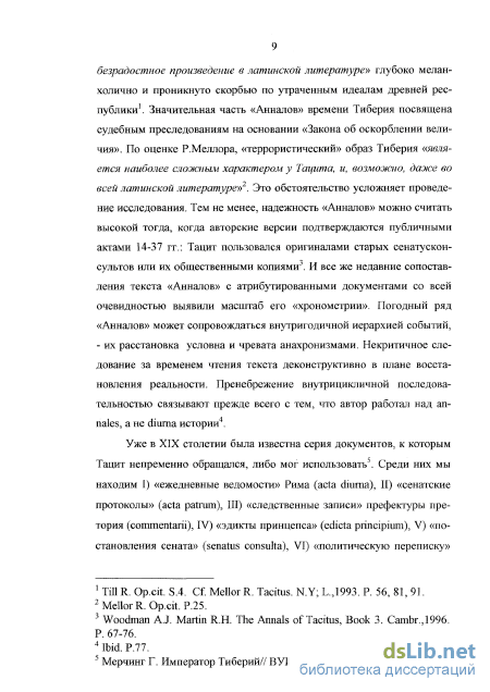 Курсовая работа: Усиление императорской власти при Тиберии