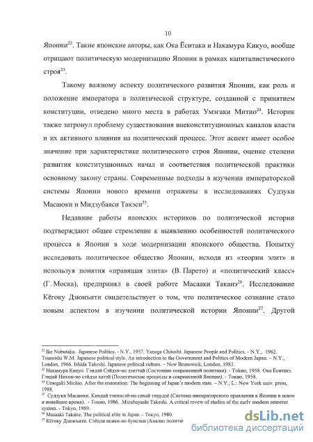 Реферат: Капиталистическое развитие Японии в конце 19 - начале 20 вв.