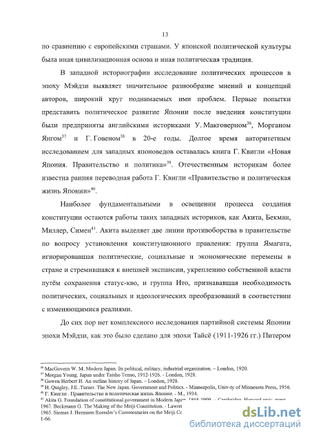 Реферат: Капиталистическое развитие Японии в конце 19 - начале 20 вв.