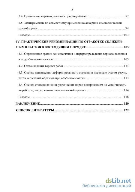 Контрольная работа: Оценка напряженно-деформированного состояния массива пород