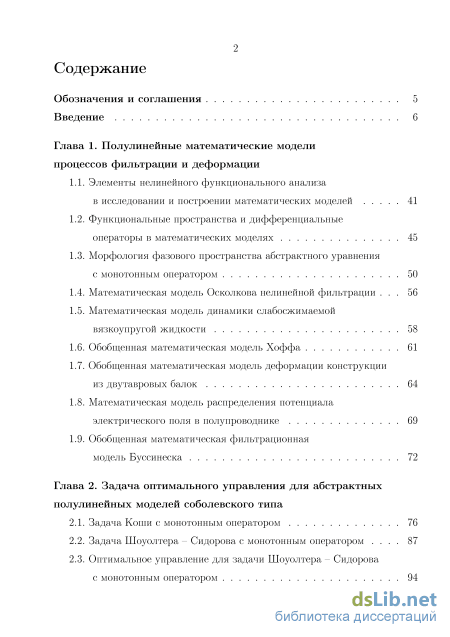 Доклад: Подходы к анализу нелинейной динамики жидкостей