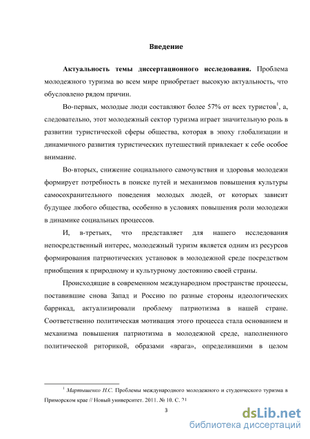 Реферат: Гражданское и патриотическое воспитание молодежи в системе государственной молодежной политики