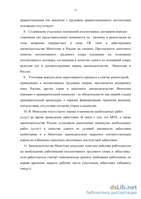 Контрольная работа: Рассмотрение коллективных споров. Забастовки: понятие, порядок проведения