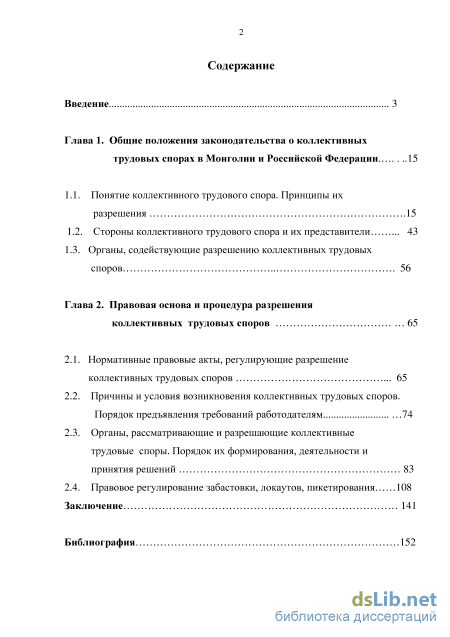 Контрольная работа: Рассмотрение коллективных споров. Забастовки: понятие, порядок проведения