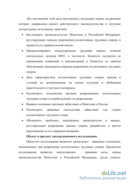 Контрольная работа: Рассмотрение коллективных споров. Забастовки: понятие, порядок проведения