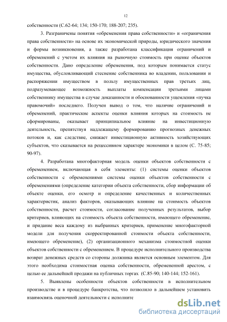 Контрольная работа по теме Обременение права собственности