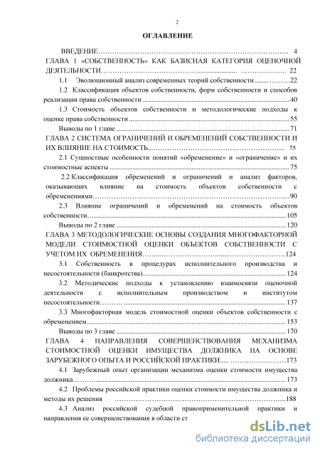 Контрольная работа по теме Обременение права собственности