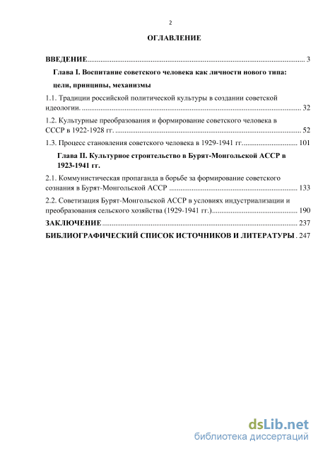 Реферат: Общественно-политическая мысль и духовная культура эпохи индустриализации XIX -начало XX веков