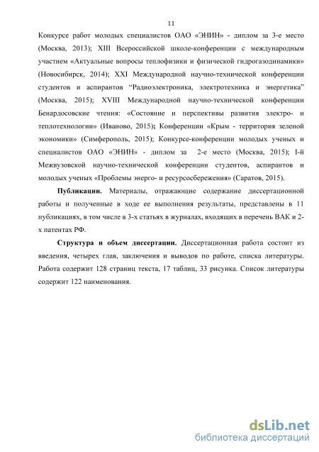 Дипломная работа: Экспериментальные исследования процесса тепломассообмена и химических реакций углерода с газами