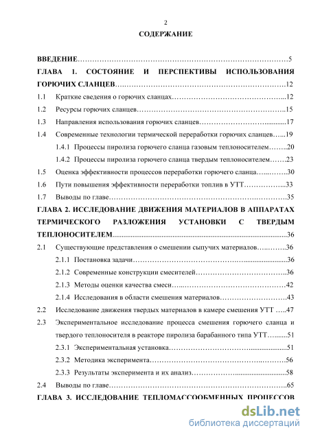 Дипломная работа: Экспериментальные исследования процесса тепломассообмена и химических реакций углерода с газами