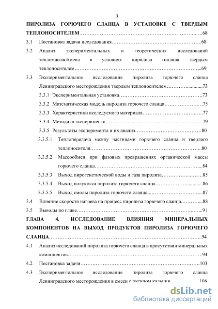 Дипломная работа: Экспериментальные исследования процесса тепломассообмена и химических реакций углерода с газами