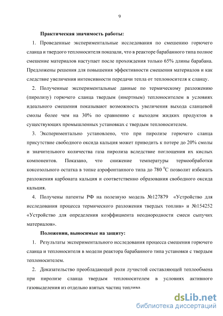 Дипломная работа: Экспериментальные исследования процесса тепломассообмена и химических реакций углерода с газами