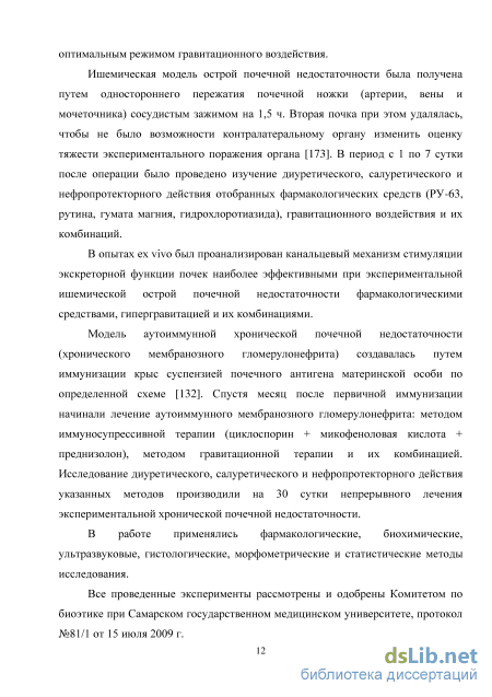 Доклад по теме О возможности изменения гравитационного воздействия