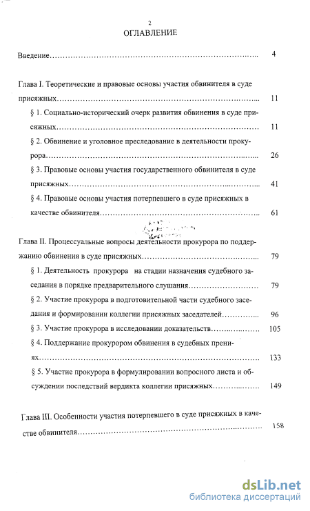 Контрольная работа по теме Психология присяжных заседателей