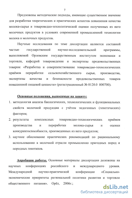 Контрольная работа по теме Товароведение и экспертиза молока и молочных продуктов