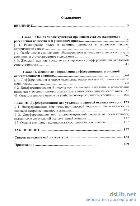 Контрольная работа по теме Дифференциация ответственности как средство уголовно-правовой политики