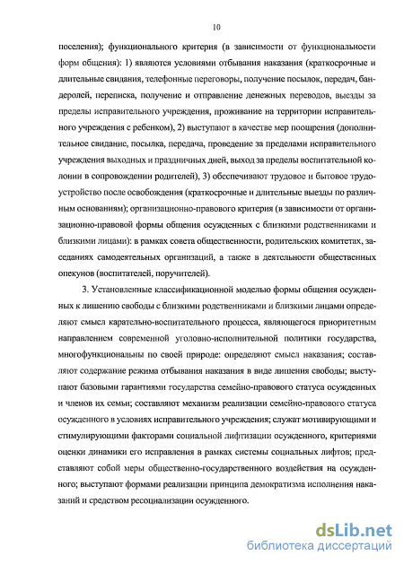 Дипломная работа: Правовое положение лиц, отбывающий наказание