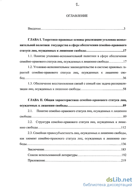 Дипломная работа: Правовое положение лиц, отбывающий наказание