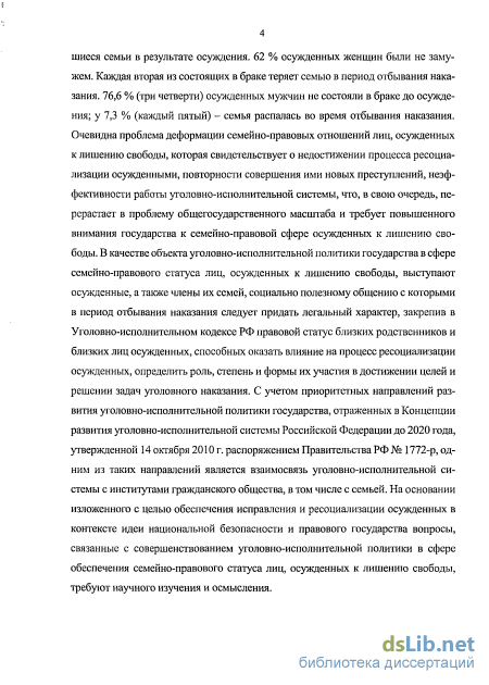 Дипломная работа: Правовое положение лиц, отбывающий наказание